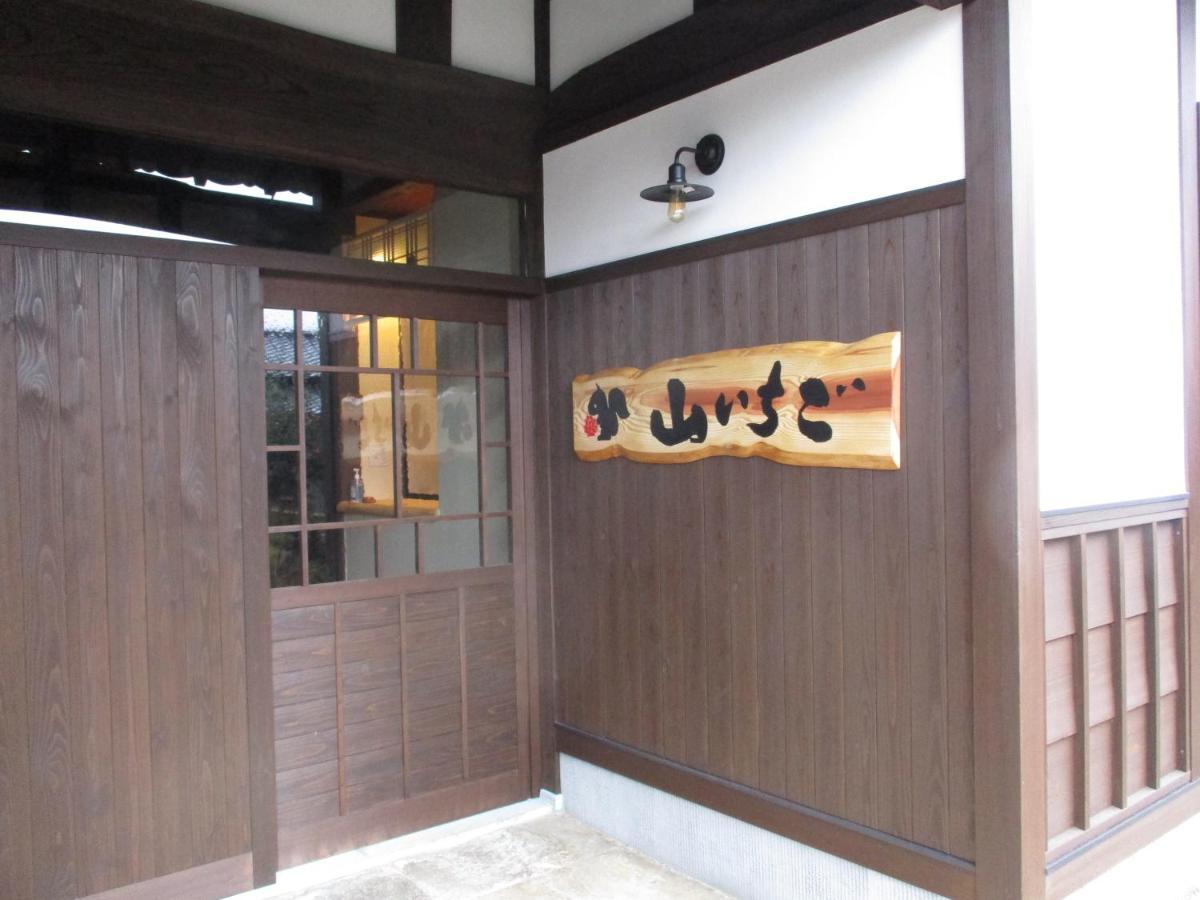 農家民宿 山いちご Echizen  Экстерьер фото